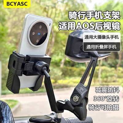 适用aos后视镜手机支架电动车9号小牛大摄像头折叠屏外卖骑手专用