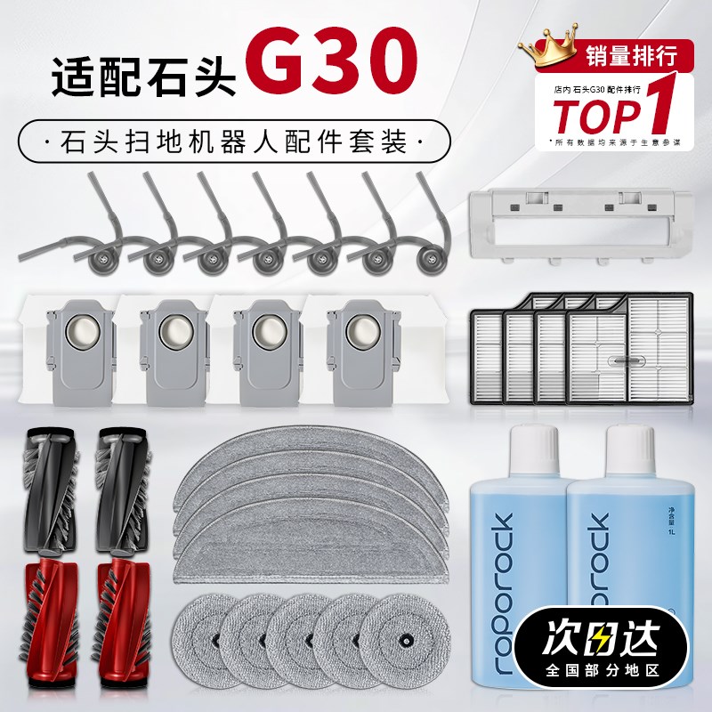 适配石头G30扫拖地机器人配件抹布清洁液剂滤芯集尘袋