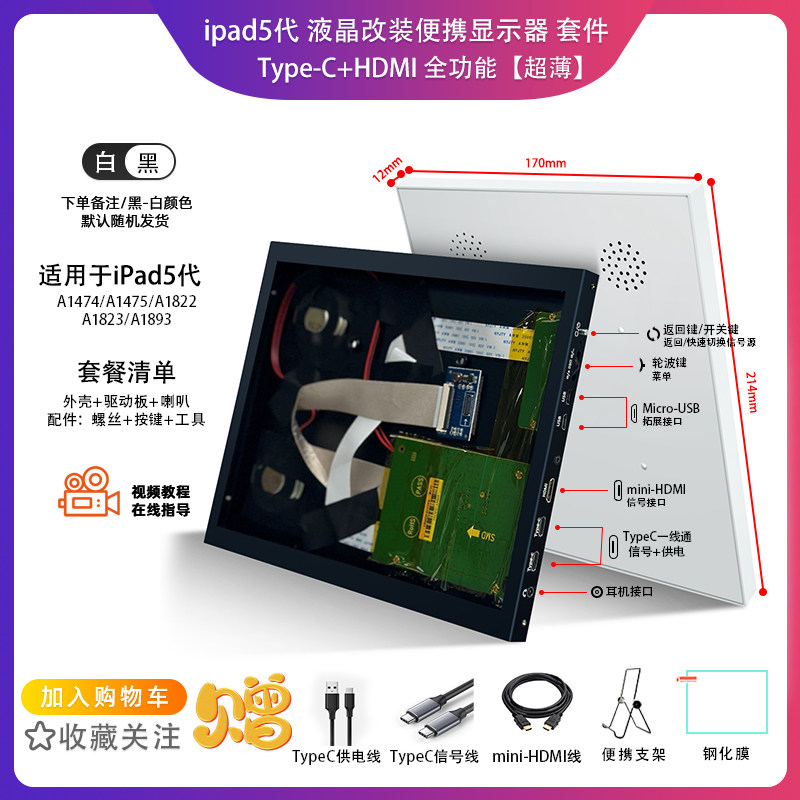 9.7寸ipad1/2/3/4/5液晶屏改装HDMI屏幕驱动板触摸屏显示器2K副屏