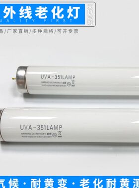 40W紫外线灯管 uva351nm紫外老化灯管 600MM 1200MM老化实验灯管