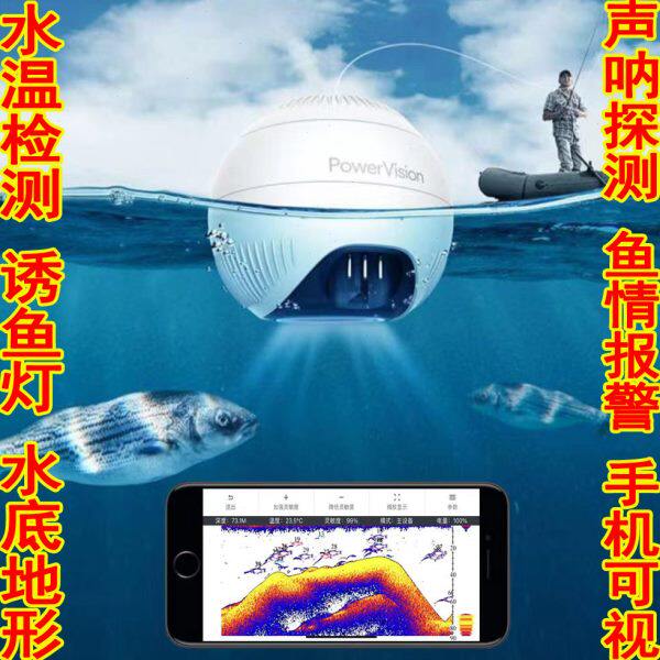 臻迪PowerVision无线声呐探鱼器水下寻鱼器可视高清钓鱼找鱼神器