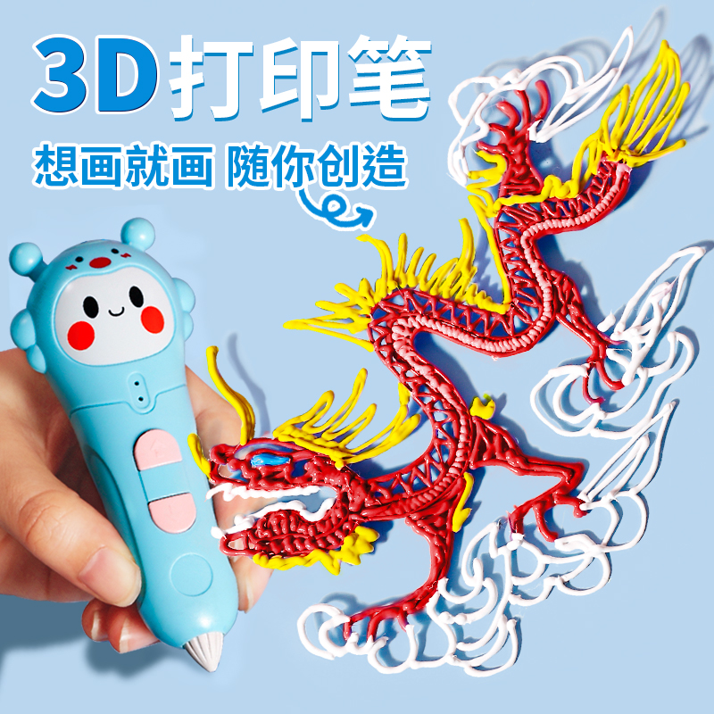 3d立体打印笔卡通绘画笔儿童画画全套工具小学生涂鸦创.意美术玩