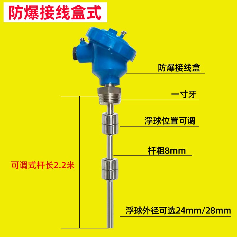 防爆接线盒双浮球液位水位控制器开关水位控制多点传感器水油位计