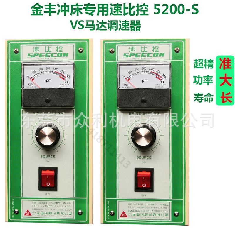 金丰冲床速比控5200-S线路板东元速比控VS马达调速控制器调速器