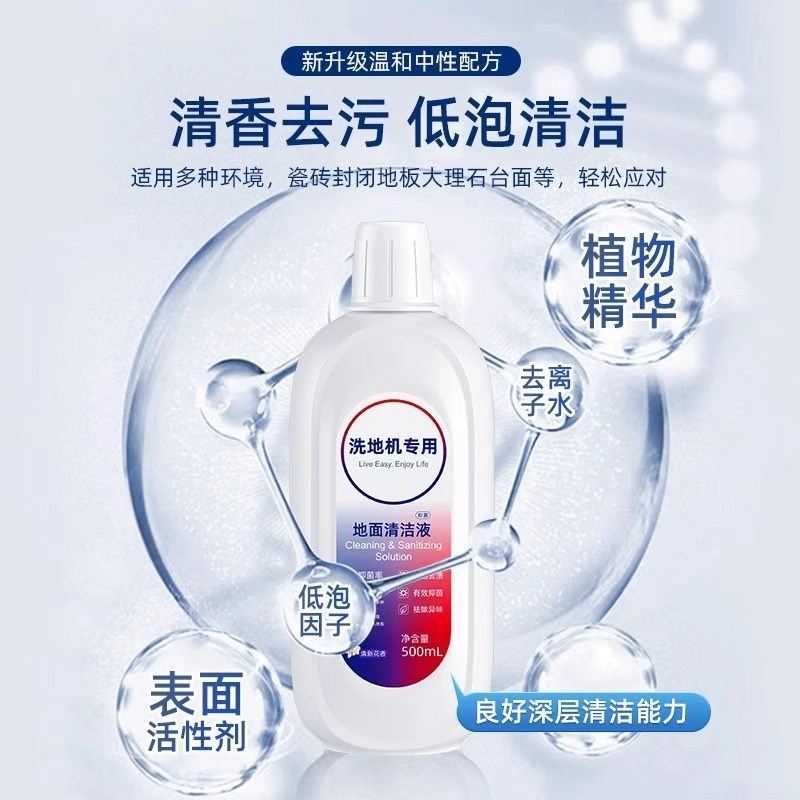 适配添可地面清洁液洗地机专用清洗剂芙万扫地机器人地板清洗液
