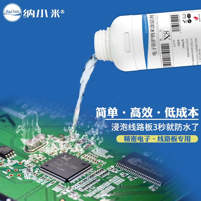 纳米防水涂层X8超疏水绝缘漆pcb电路板纳米三防保护涂料样品包邮