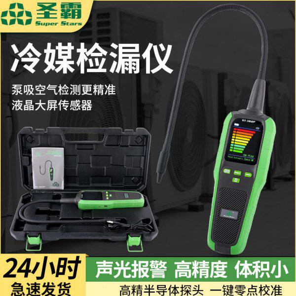 圣霸ST-382P冷媒检漏仪查漏仪空调汽车制冷剂氟利昂检漏仪测漏