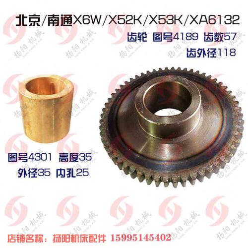 北京铣床/南通X62W/52K/53K/63W齿轮4189 Z57孔35铜套4301孔25L35