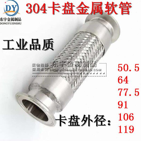 304 DN15-DN100卡盘软管 卡盘金属软管卡箍式软管 不锈钢波纹软管
