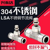 304不锈钢调速阀LSA 12气动快插气管接头管道节流调气阀