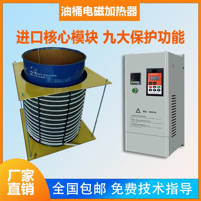 200L油桶加热器树脂油融化加热变频电磁感应智能控温调节400