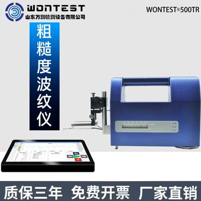 WONTEST??500TR粗糙度粗糙度波纹度仪无导头大量程外圆柱面内倒角