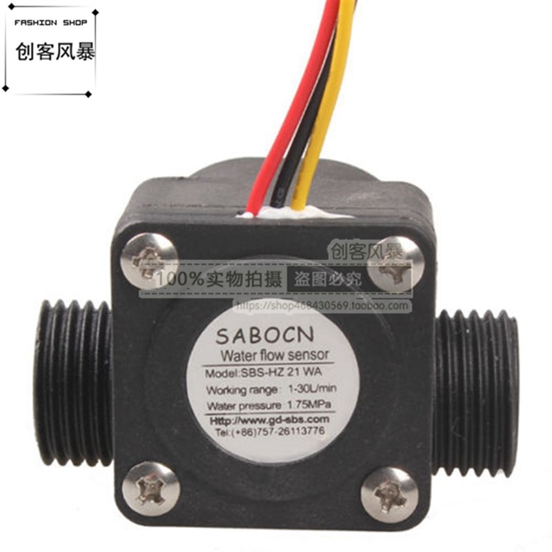 G1/2 水流量传感器 流体流量计开关计数器1-30升/分钟计4分管接口