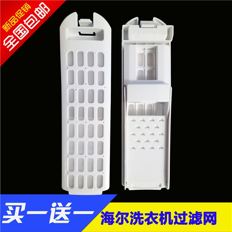 海尔洗衣机过滤网XQS90-Z938 XQB90-BZ828过滤器配件内置垃圾盒兜