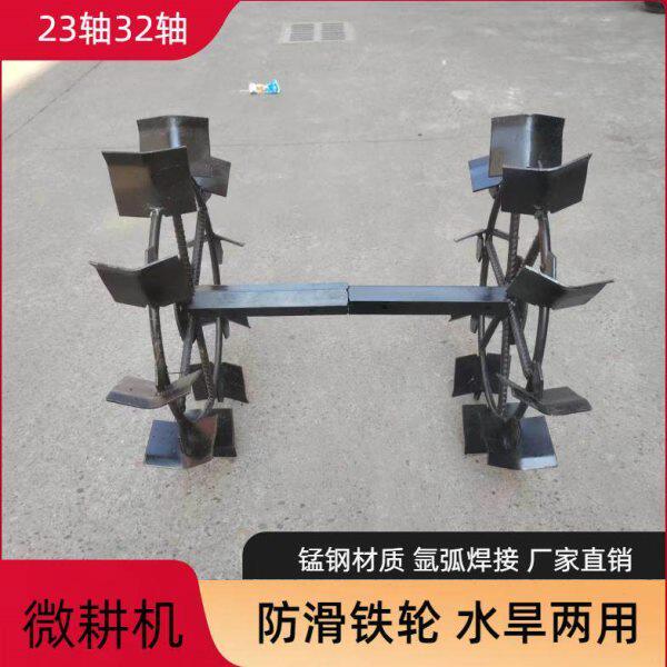 微耕机铁轮防滑轮新型旋耕松土机旱地水田行走爬行轮子农机具配件