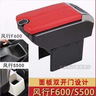 配件汽车专用 中央通道改装 东风风行F600 S500扶手箱手扶内饰改装