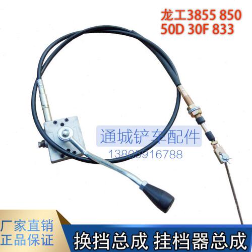 龙工装载机 铲车配件 855 850 50D 30F 833换挡总成 挂档器总成