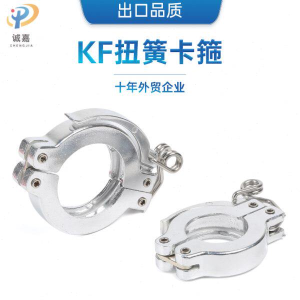 KF铝卡箍压力弹簧NW快卸紧扣防脱落真空卡箍Toggle clamp扭簧卡箍