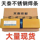 16电焊条TS 4.0 310不锈钢焊条2.0 3.2 5.0mm 2.6 天泰E310