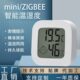 智能温湿度计感应器室内电子家用大屏幕涂鸦zigbee温湿度计传感器