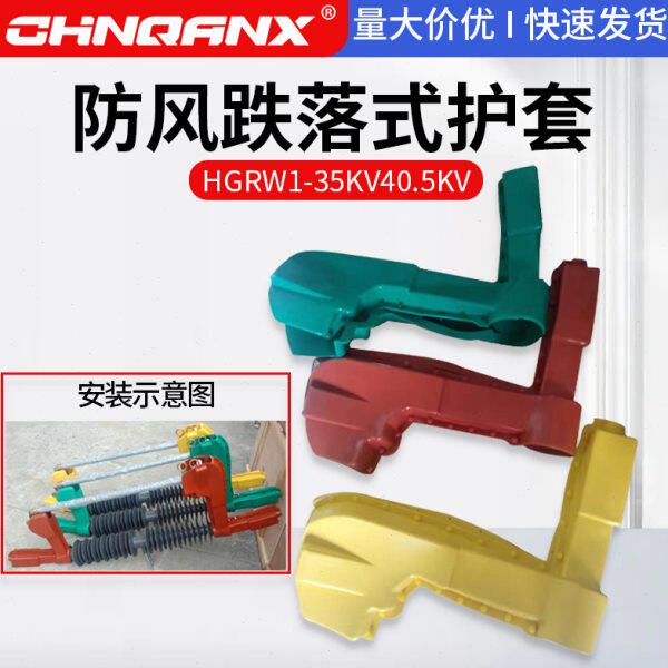 防风跌落式熔断器令克开关护套保险开关 HGRW1-35KV硅胶绝缘护罩