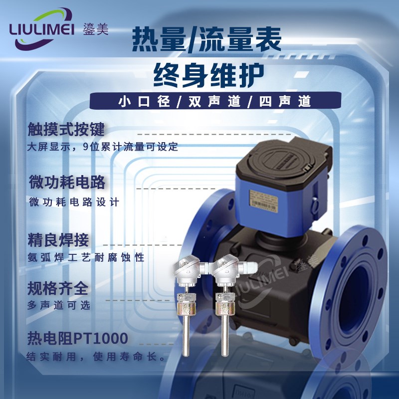 超声波水表热量表流量计远传多声道热能表液体管段式流量计水表