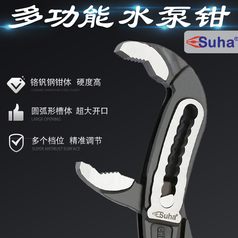 SUHA多功能水泵钳水管钳鳄鱼嘴大开口起泡器扳手万能管道管子钳