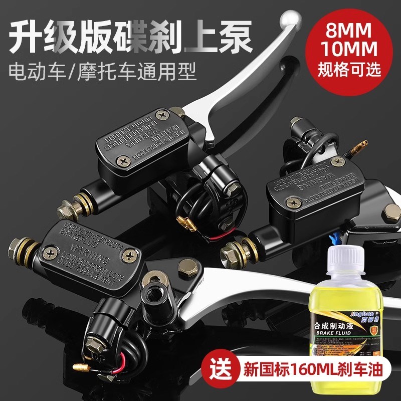 电动车刹车把手上泵前后刹车总成摩托车刹车油碟刹油卡钳油泵配件