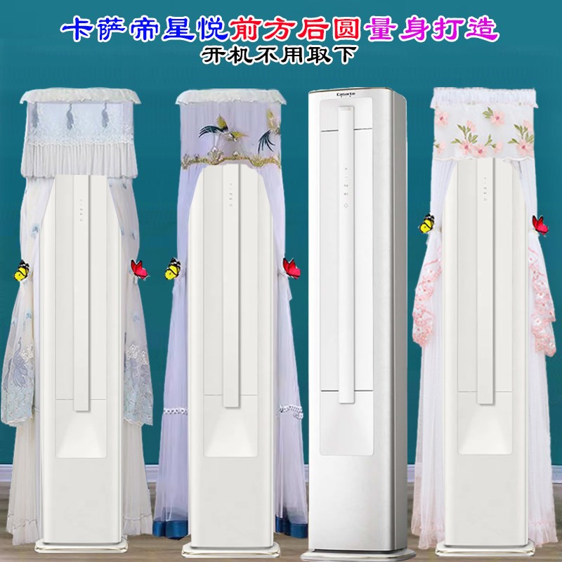 定制卡萨帝3P柜机星悦客厅立式空调CAP7225C11(81)VU1空调防尘罩