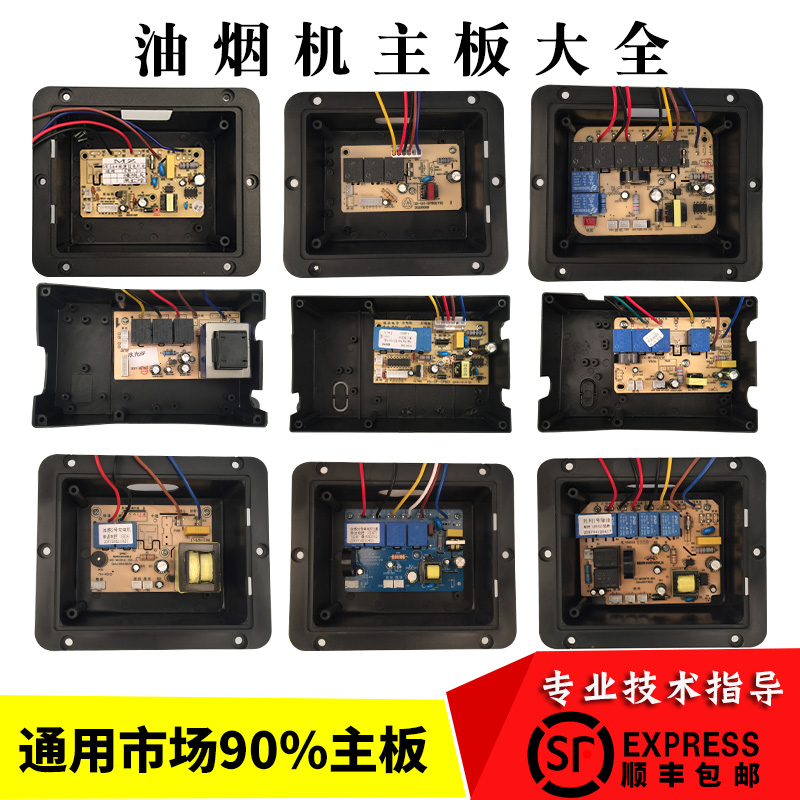 吸油机电路板油烟机万能板主板电脑板配件通用二速双电机5针6针