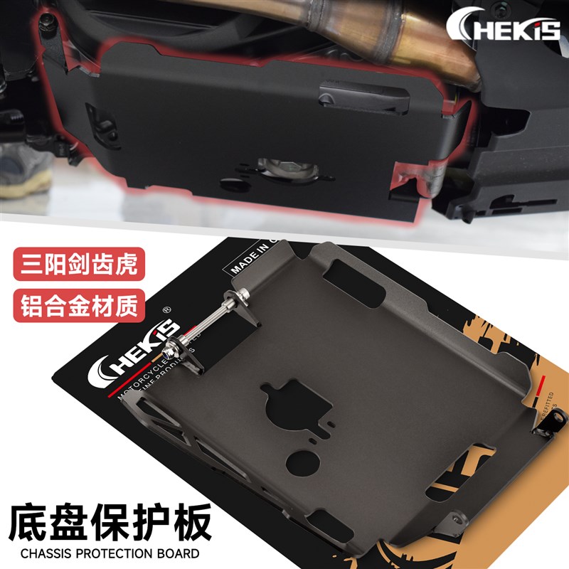 CHEKIS适用三阳ADXTG400剑齿虎改装底盘护罩 保护外盖 引擎下护板
