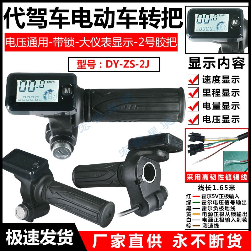 代驾车电动车转把 IC感应开关 数码仪表显示把手调速器滑板车手柄