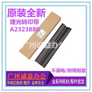 理光MP4000 5000B 4001 5001 5002 4002转印膜 转印皮带原装3880