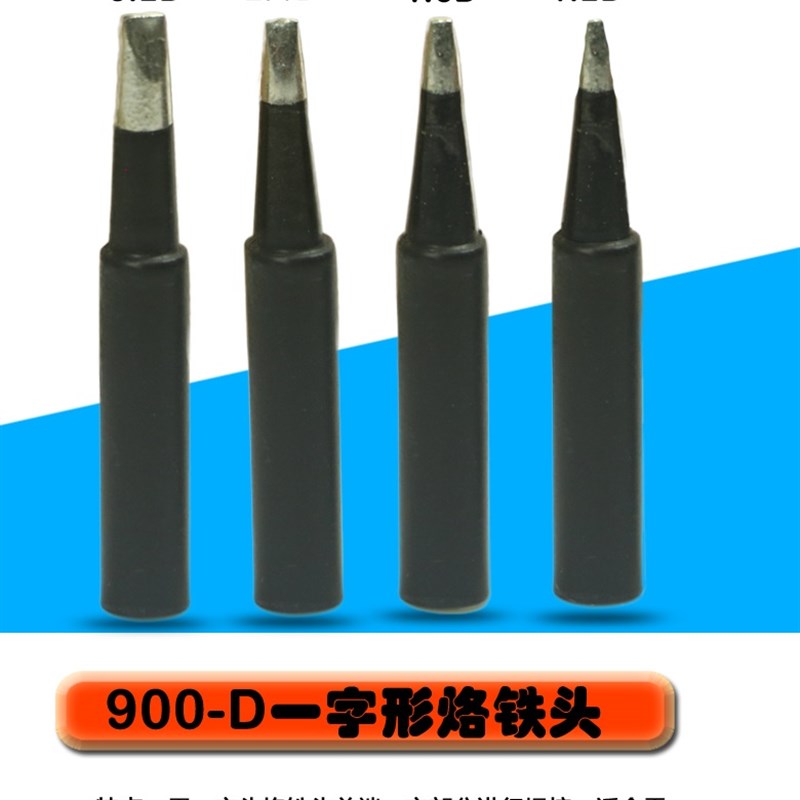 936焊台烙铁头恒温 烙铁咀焊咀刀头尖头马蹄形型电焊头焊台通用