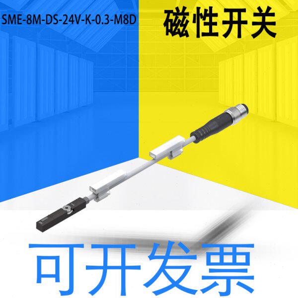 全新原装FESTO费斯托SME-8M-DS-24V-K-0.3-M8D磁性接近开关543861