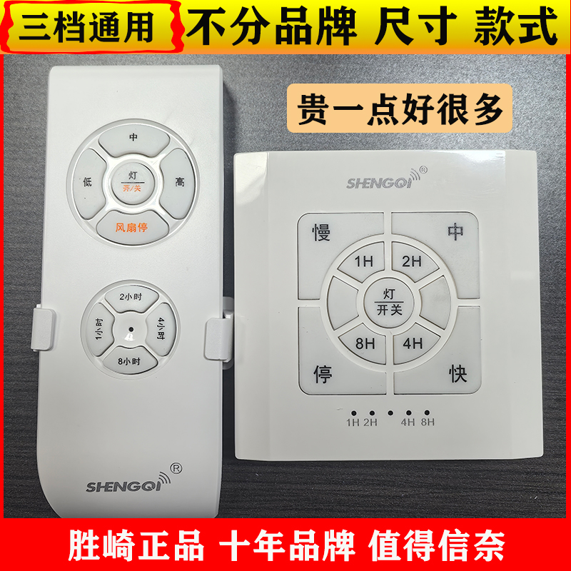 三档通用胜崎风扇灯遥控器电风扇灯吊扇灯加强款接收器控制器无线