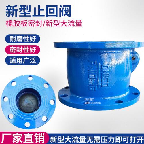 新型橡胶瓣止回阀 立式排污 橡胶板逆止阀DN50 65 80 100 150
