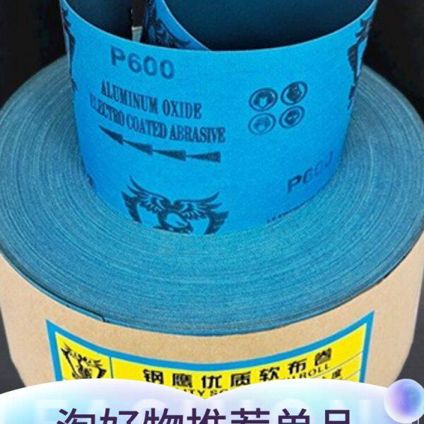 4.5寸115mm钢鹰易手撕软布卷金属家具打磨蓝布蓝砂砂纸卷砂布软布