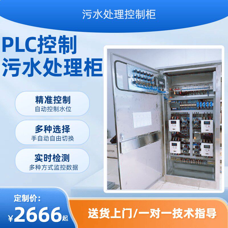 PLC不锈钢污水处理控制柜软起动柜37/55/75KW多功率定制手机控制