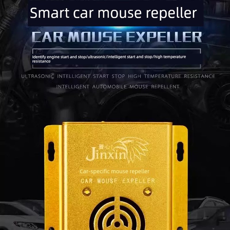 汽车驱鼠器车用发动机舱电子超声波大功率车内防鼠电子车载灭鼠器