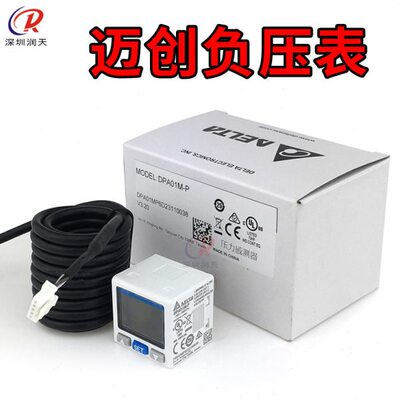 原装迈创UV机负压表DPA01M-P喷绘机负压表压力感应器数显气压开关