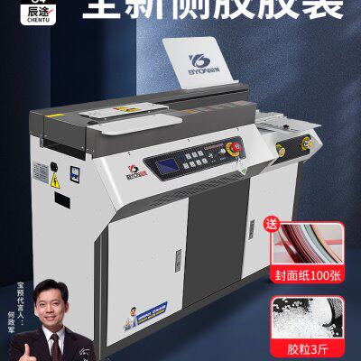 宝预辰途C4-A4胶装机侧胶无线热熔装订机大型全自动胶装机文件封