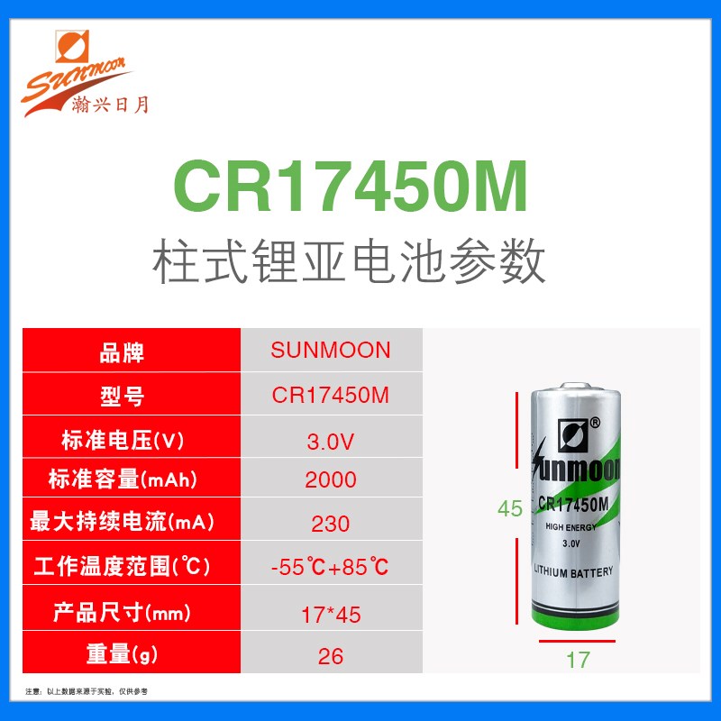 日月CR17450M锂猛电池3V智能水表RAM记忆PLC设备流量计烟感燃气表
