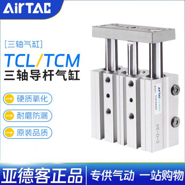 亚德客气动三轴带导杆气缸TCM32/40/50/63X25/30/40/50/60S