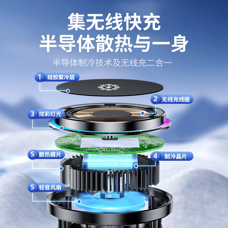 车载无线充电散热器支架手机散热器半导体制冷降温神器磁吸导航手