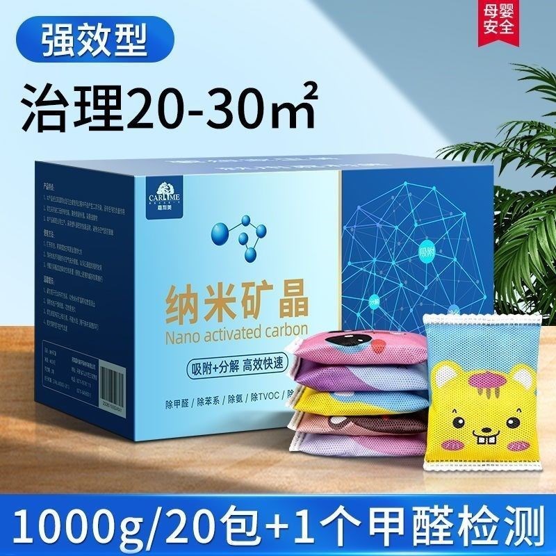 绿聚源活性炭家用除甲醛新房装修急入住去甲醛竹炭包车Z用除异味