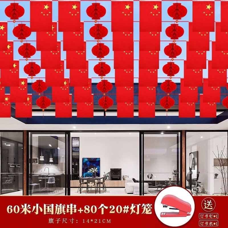 中秋国庆节运动会氛围布置装饰户外小红旗灯笼节日院Y子拉花串旗
