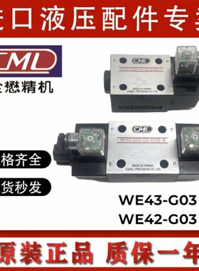 WE43-G03-C5-A240-N台湾CML全懋电磁阀G03/02-C11/C3/C4/B11B/C60