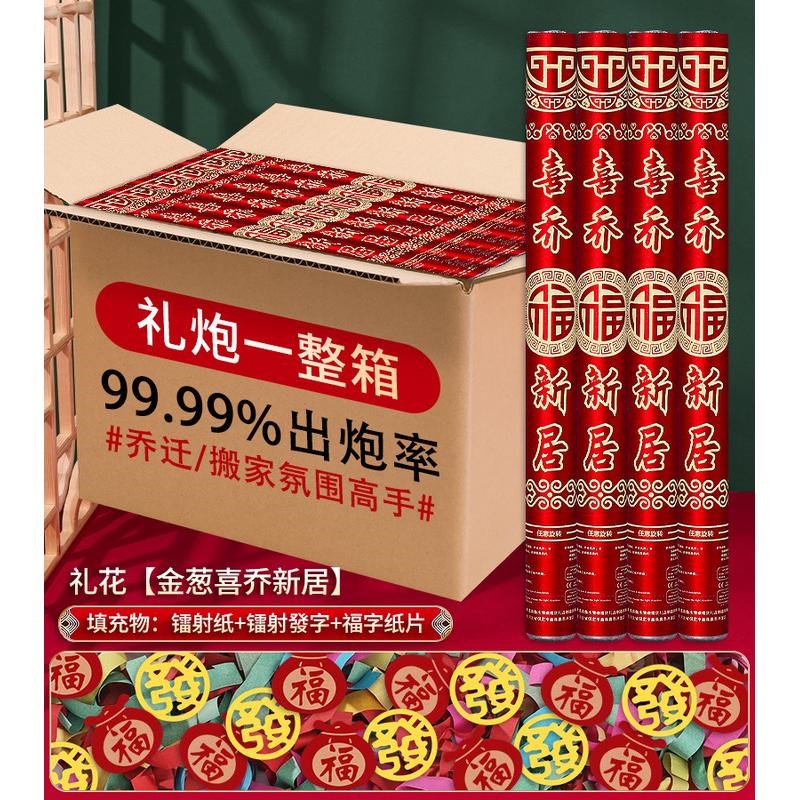 乔迁之喜手持礼花喷花筒r新居入宅手拧彩带礼炮彩花筒搬家仪式用