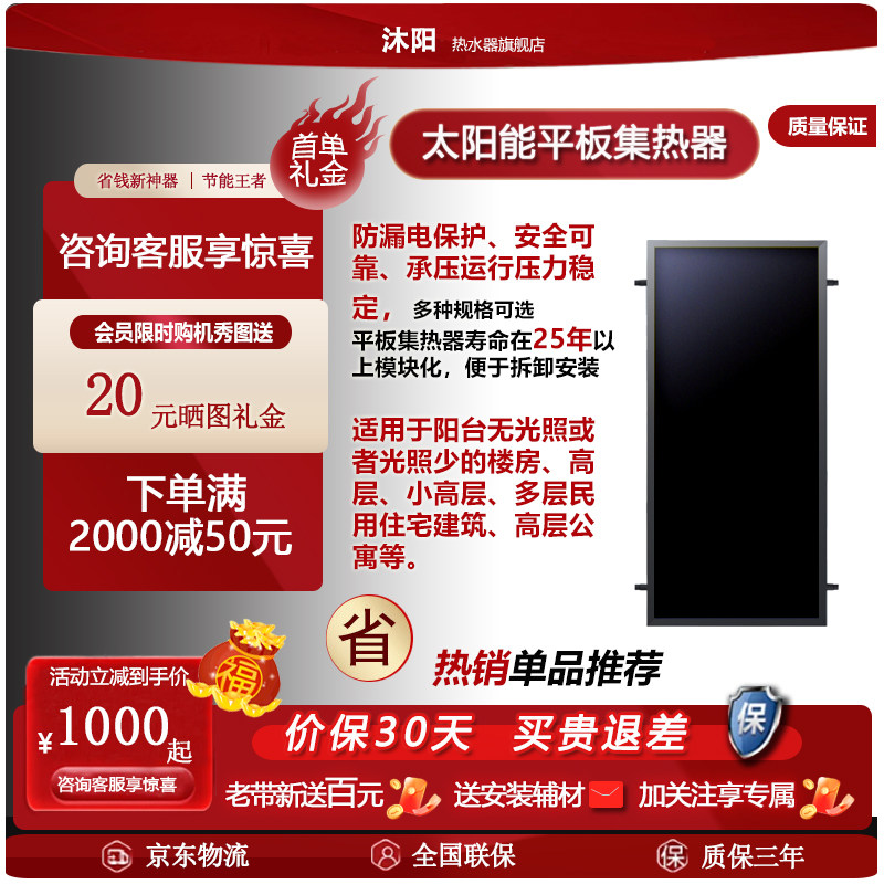 沐阳太阳能平板集热器阳台壁挂工程集分系统黑膜源头工厂